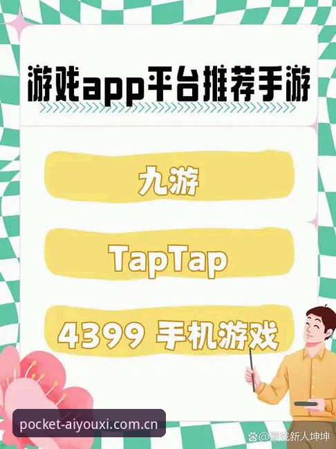 爱游戏娱乐平台实用指南：从注册到畅玩的必备知识
